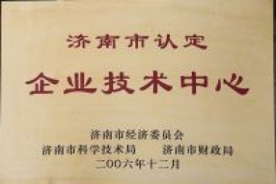 企業(yè)技術中心